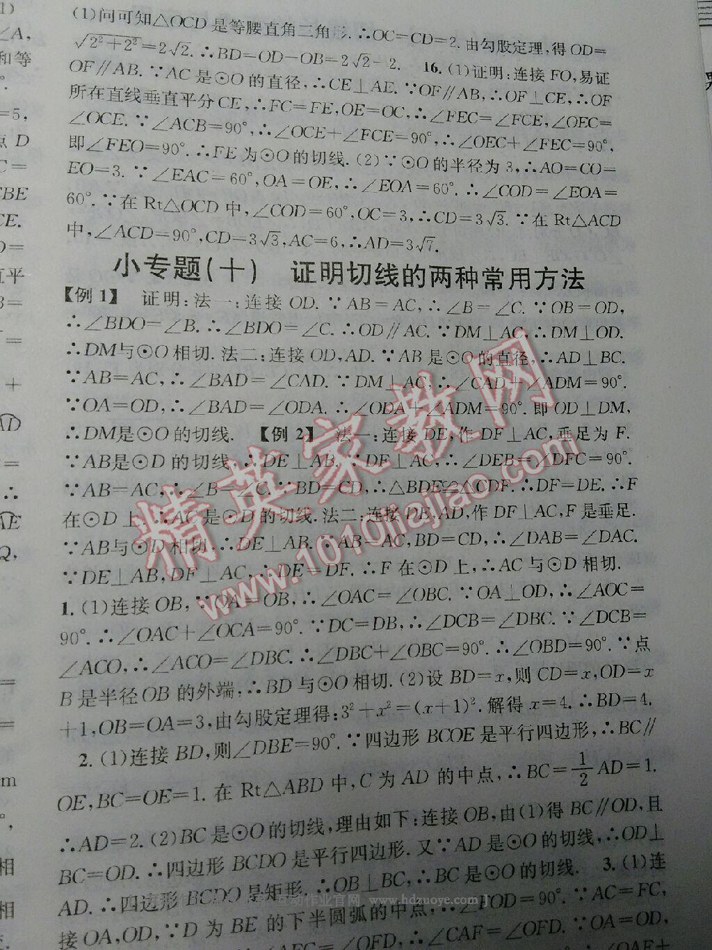 2016年名校課堂滾動(dòng)學(xué)習(xí)法九年級(jí)數(shù)學(xué)上冊(cè)人教版 第39頁(yè)