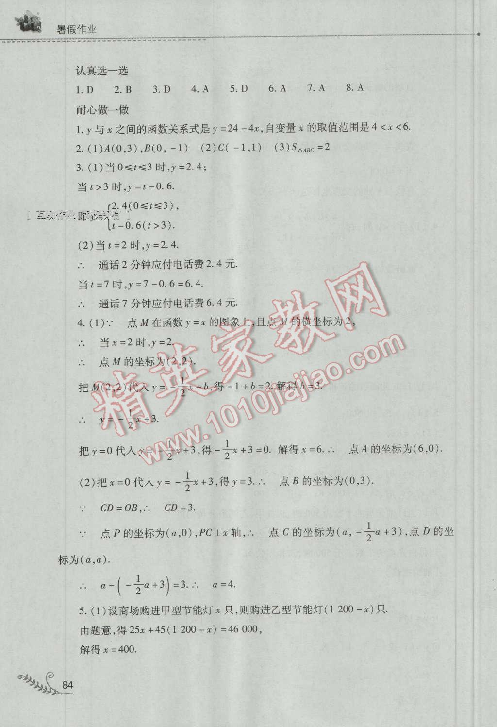 2016年快樂暑假八年級(jí)數(shù)學(xué)人教版山西教育出版社 第20頁