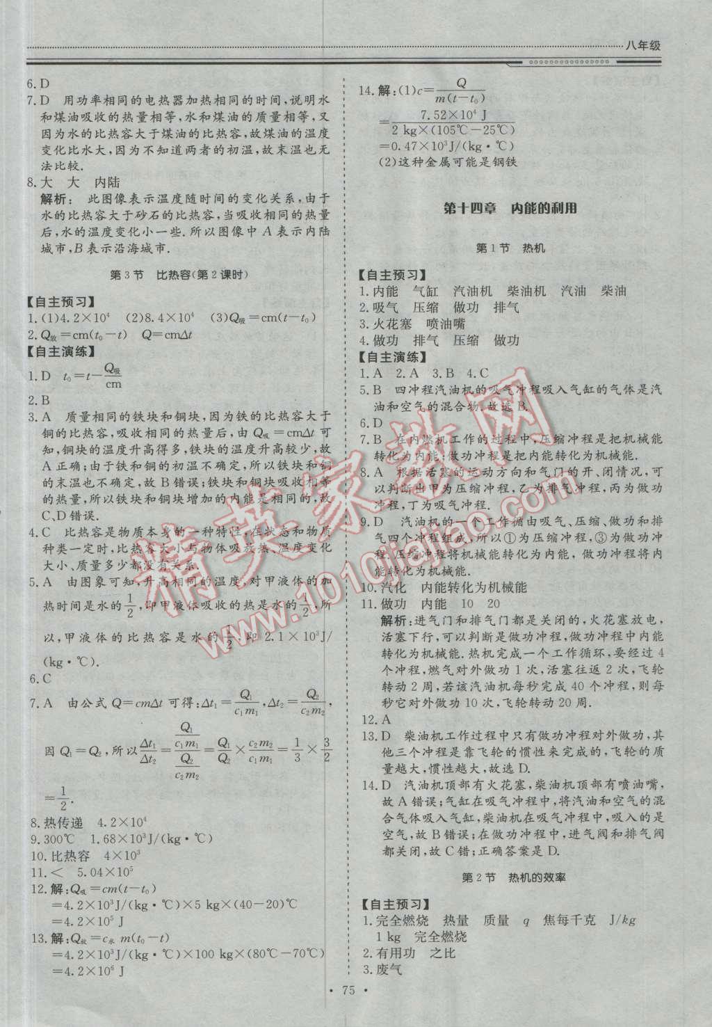 2016年文轩图书假期生活指导暑八年级物理 第13页