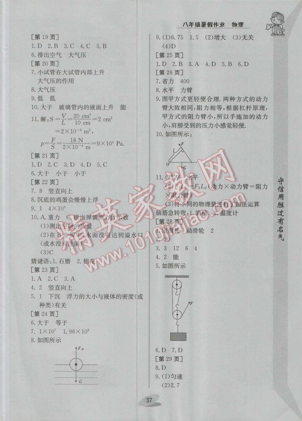 2016年暑假作业八年级物理人教版江西高校出版社 第3页