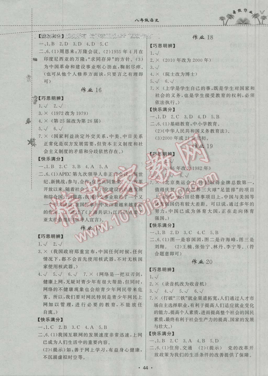 2016年暑假作业八年级历史内蒙古人民出版社 第4页