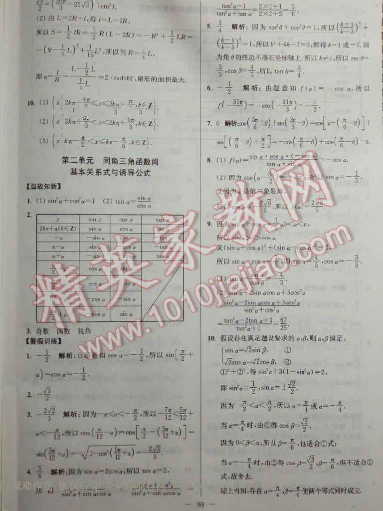 2016年南方凤凰台假期之友暑假作业高一年级数学 第9页