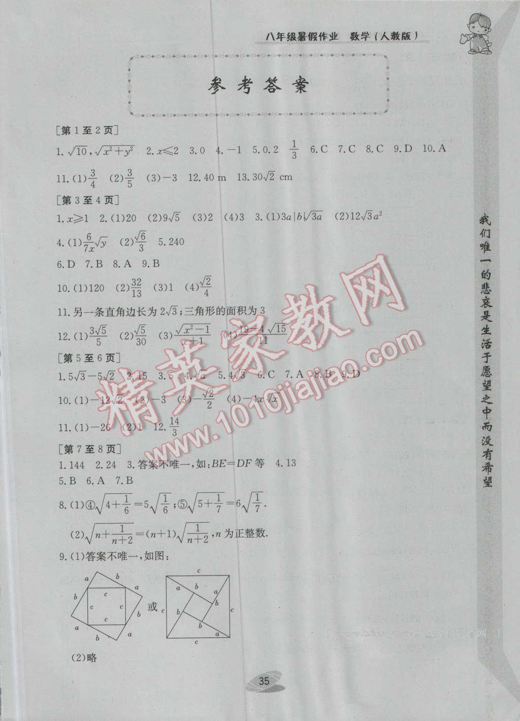 2016年暑假作業(yè)八年級(jí)數(shù)學(xué)人教版江西高校出版社 參考答案第13頁