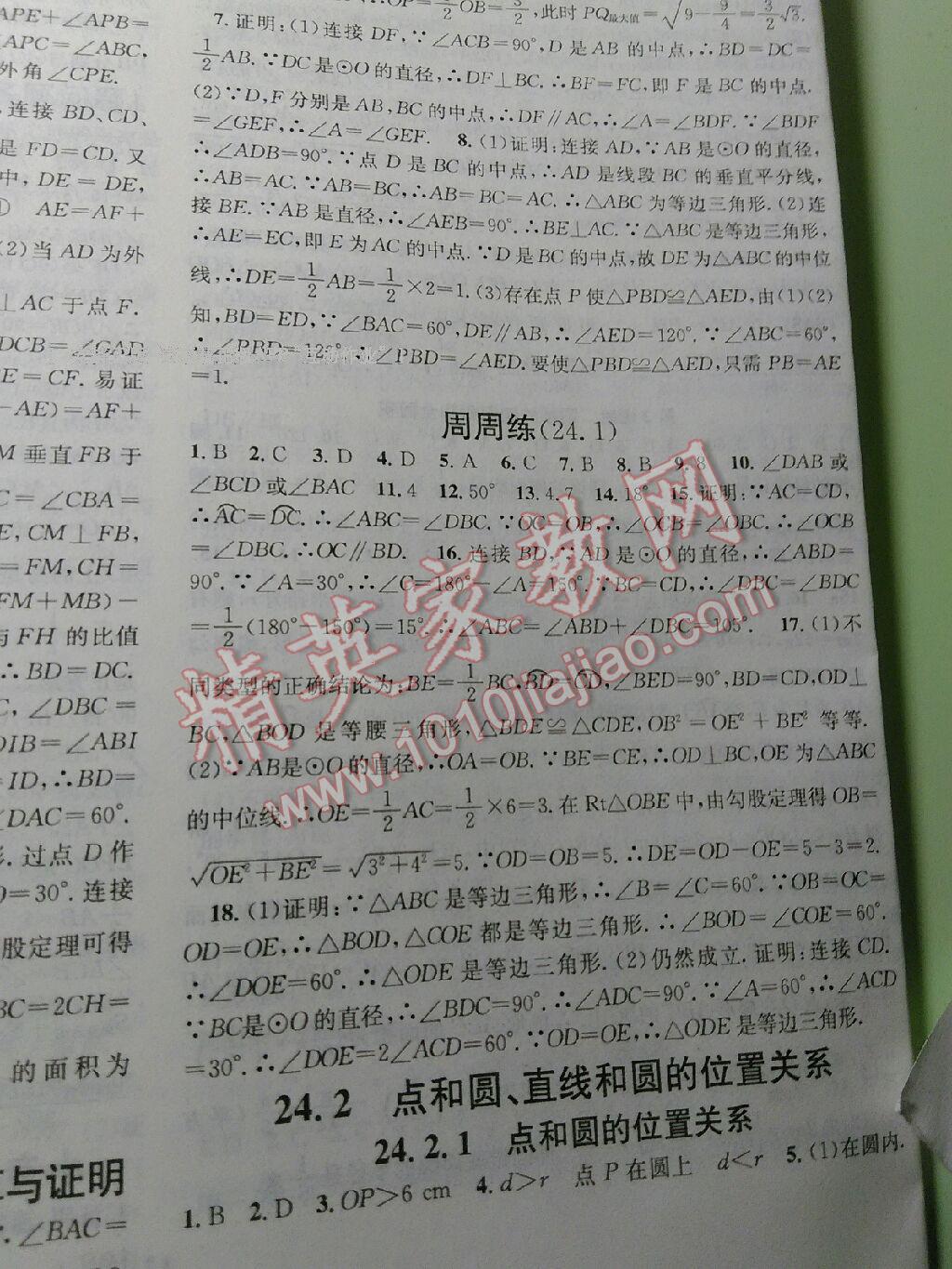 2016年名校課堂滾動學習法九年級數學上冊人教版 第36頁