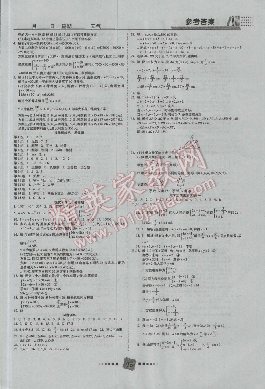 2016年銜接教材復(fù)習(xí)計(jì)劃期末沖刺暑假作業(yè)教材銜接七年級(jí)數(shù)學(xué)人教版 第7頁(yè)