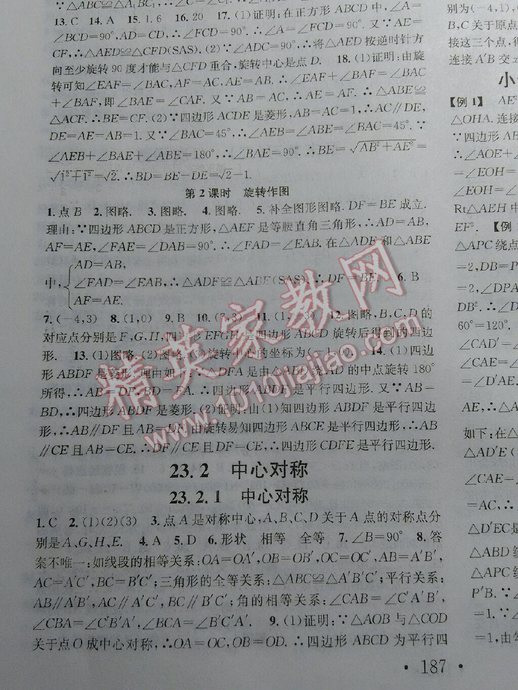 2016年名校课堂滚动学习法九年级数学上册人教版 第26页