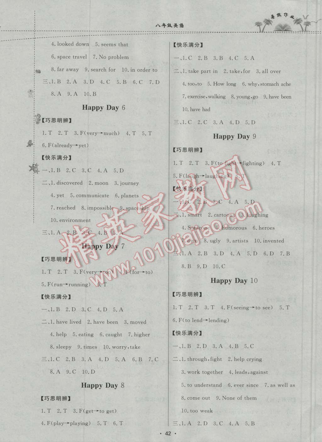 2016年快乐假期暑假作业八年级英语内蒙古人民出版社 第2页