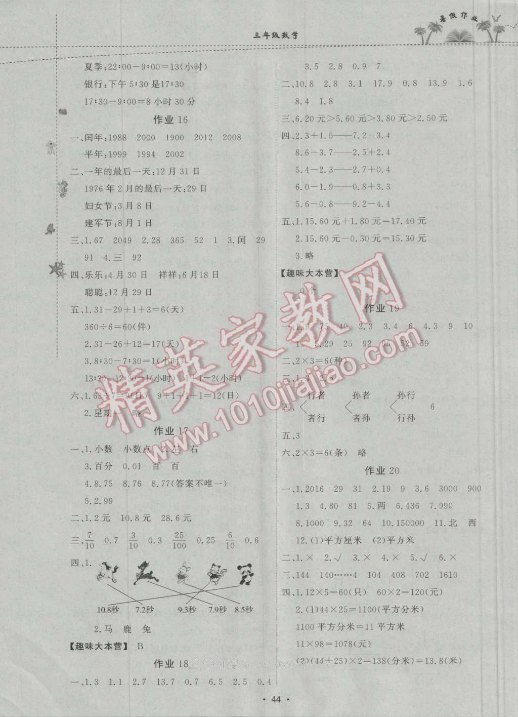 2016年暑假作业三年级数学内蒙古人民出版社 第4页