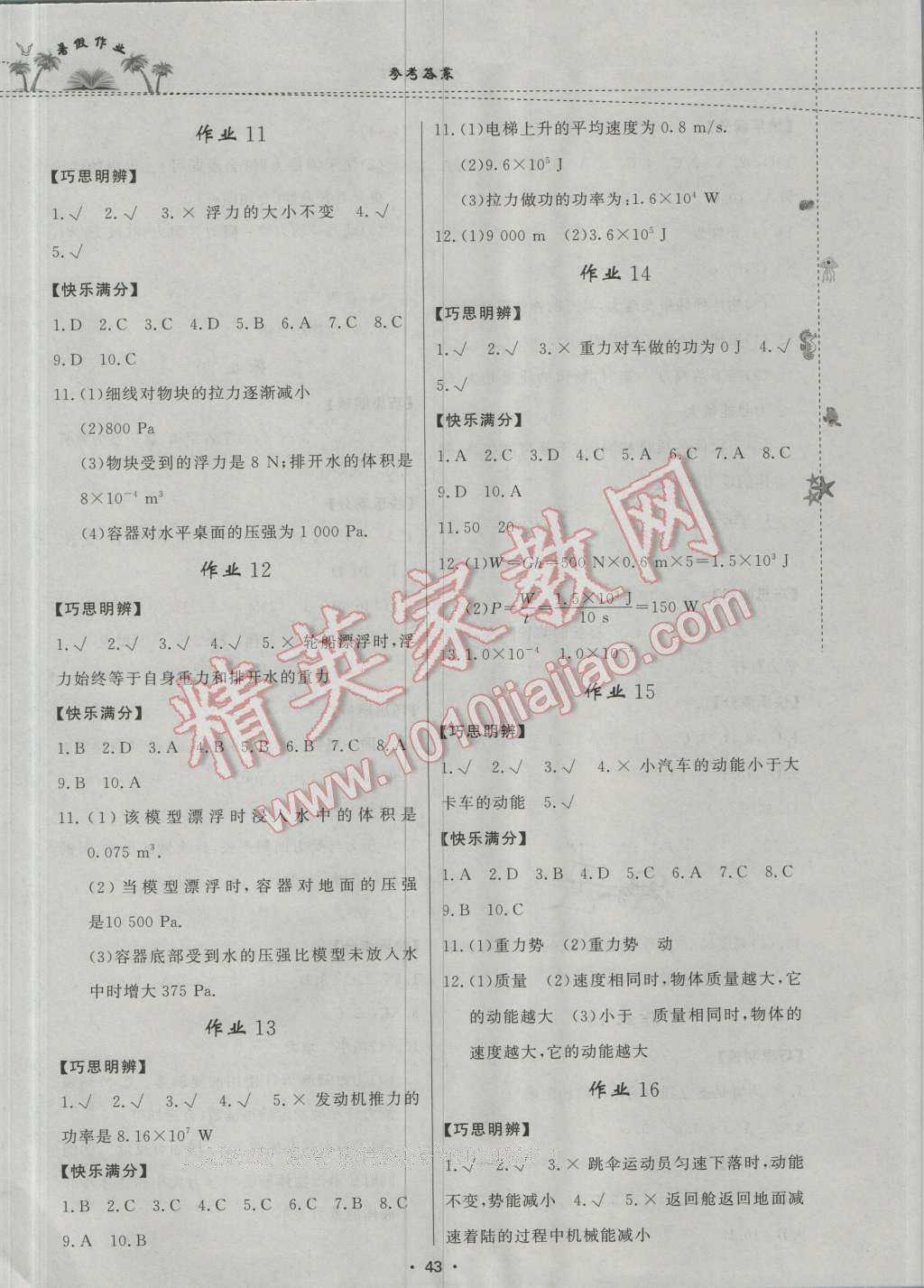 2016年暑假作业八年级物理内蒙古人民出版社 第3页