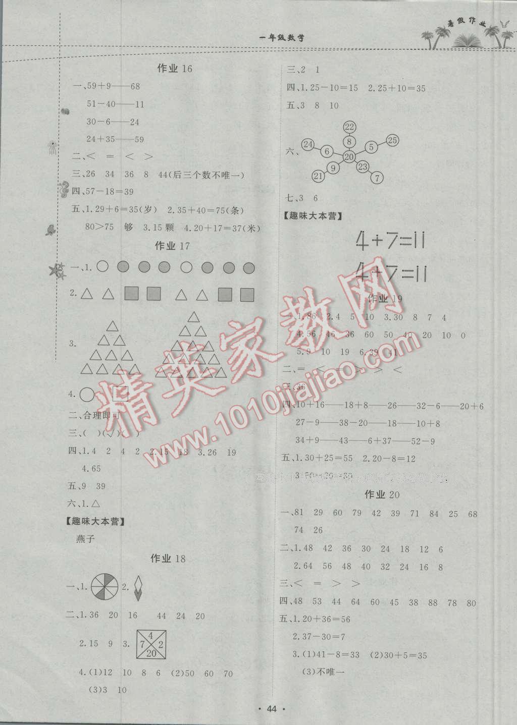 2016年暑假作业一年级数学内蒙古人民出版社 第4页