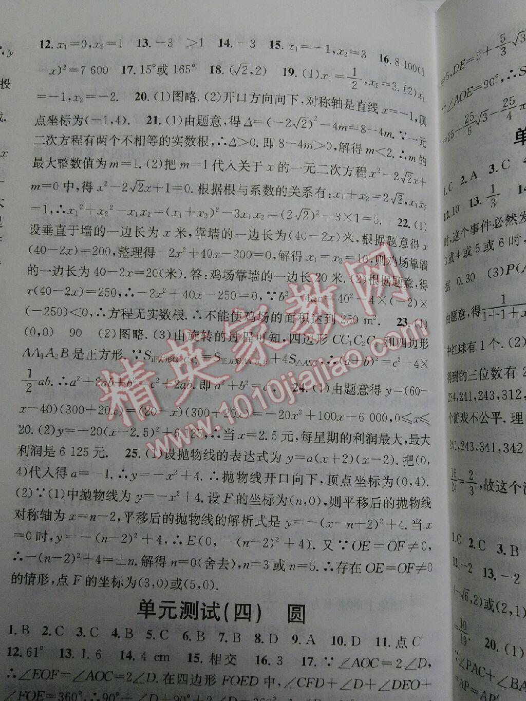 2016年名校課堂滾動學(xué)習(xí)法九年級數(shù)學(xué)上冊人教版 第59頁