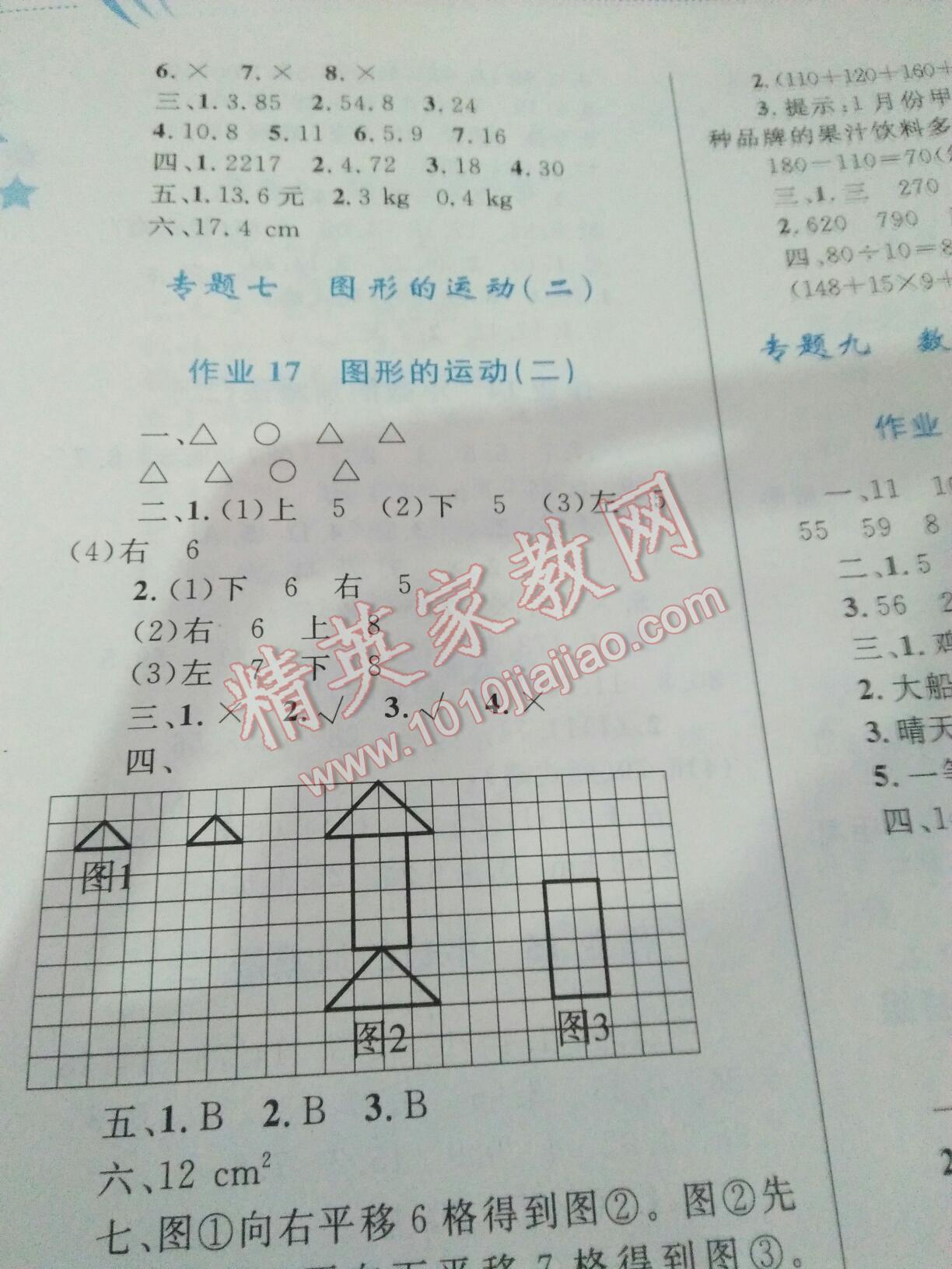 2016年暑假作业四年级数学内蒙古教育出版社 第4页