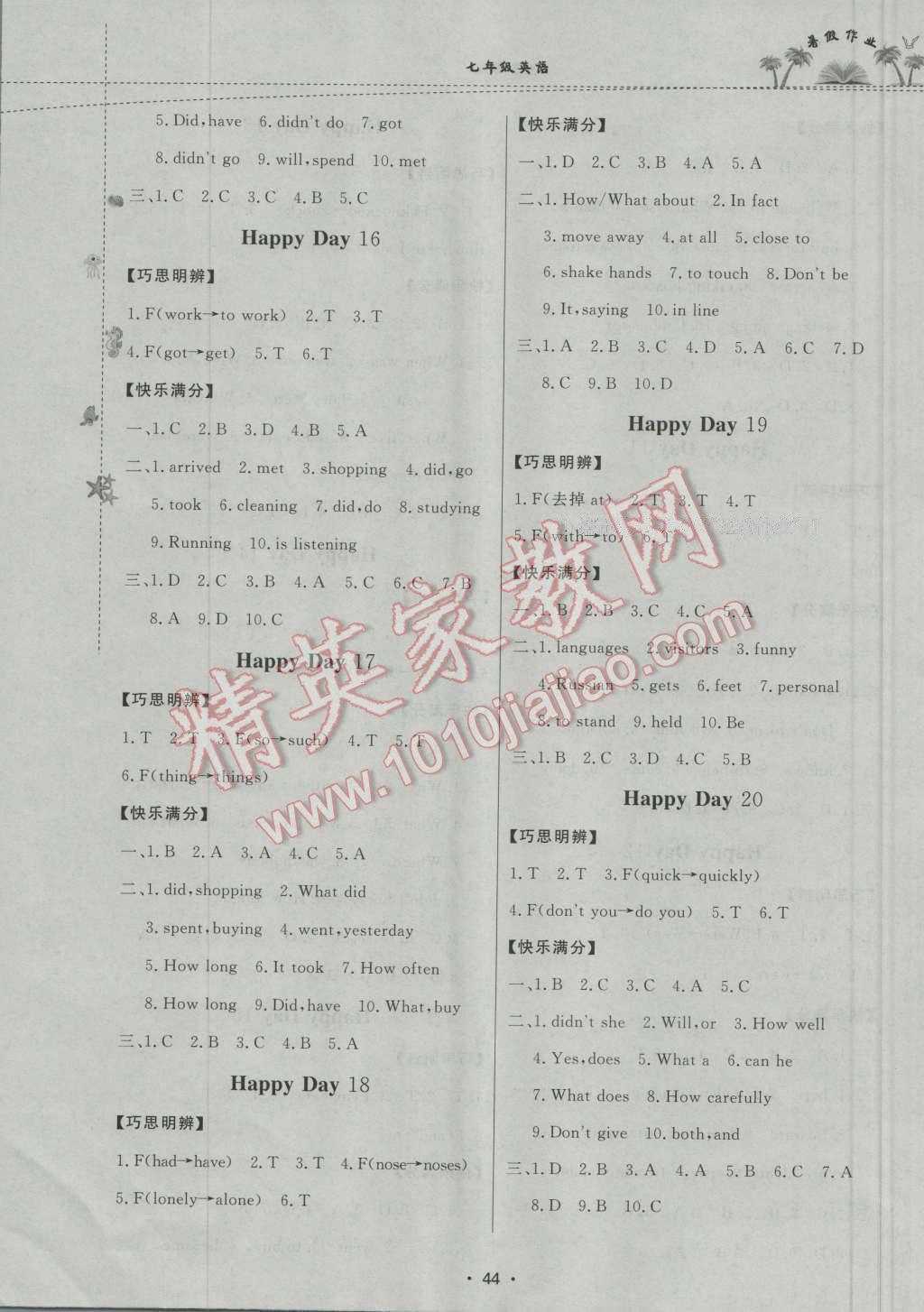 2016年快乐假期暑假作业七年级英语内蒙古人民出版社 参考答案第13页