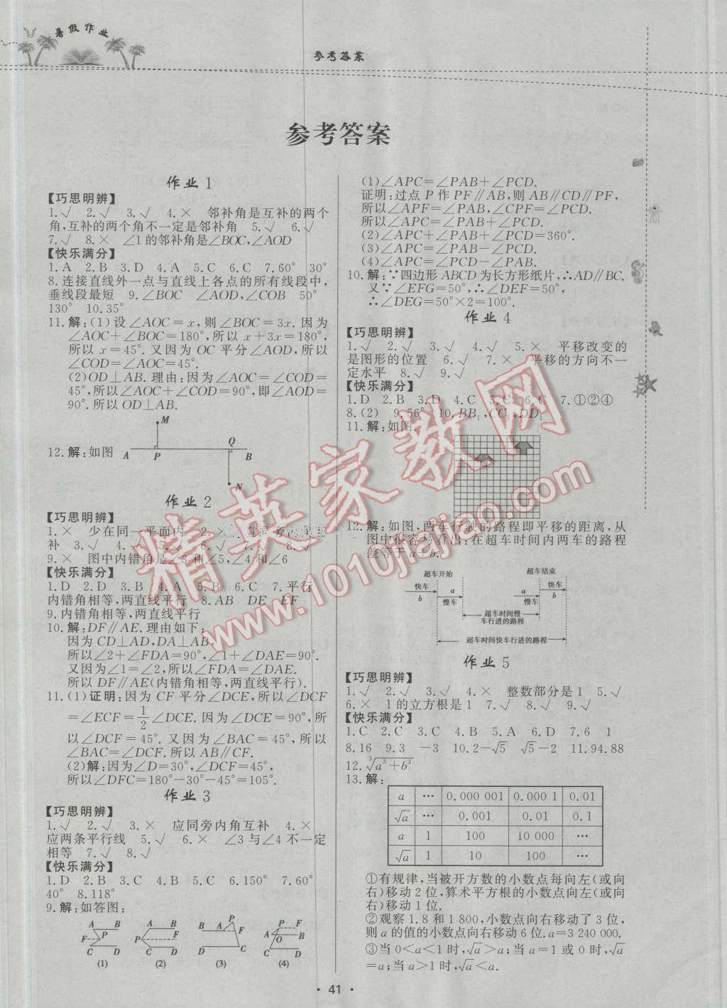 2016年暑假作业七年级数学内蒙古人民出版社 参考答案第5页