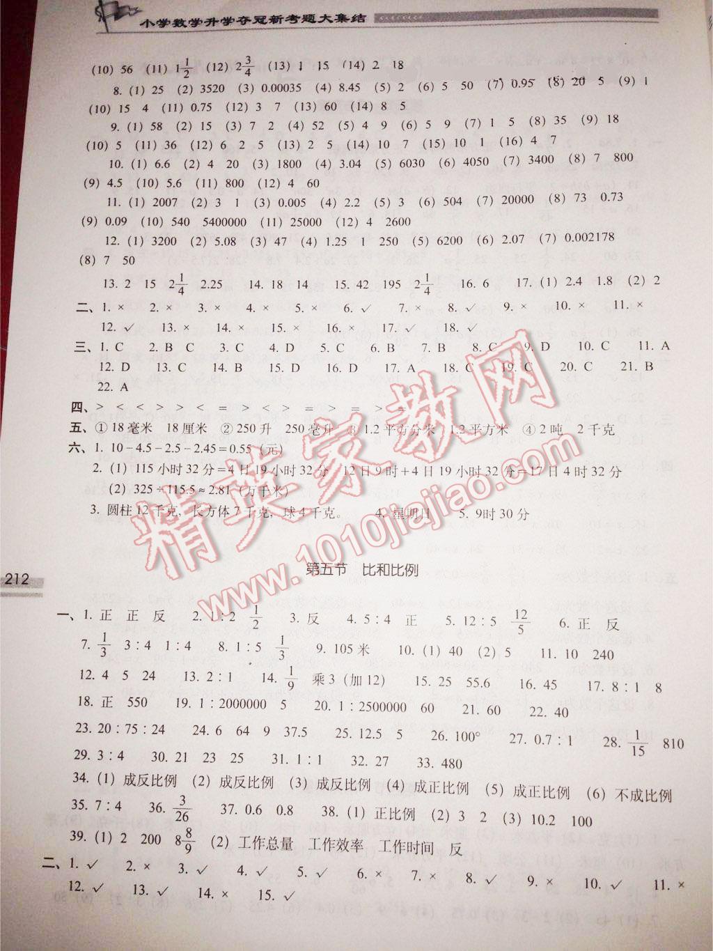 2014年小学数学升学夺冠新考题大集结 第19页