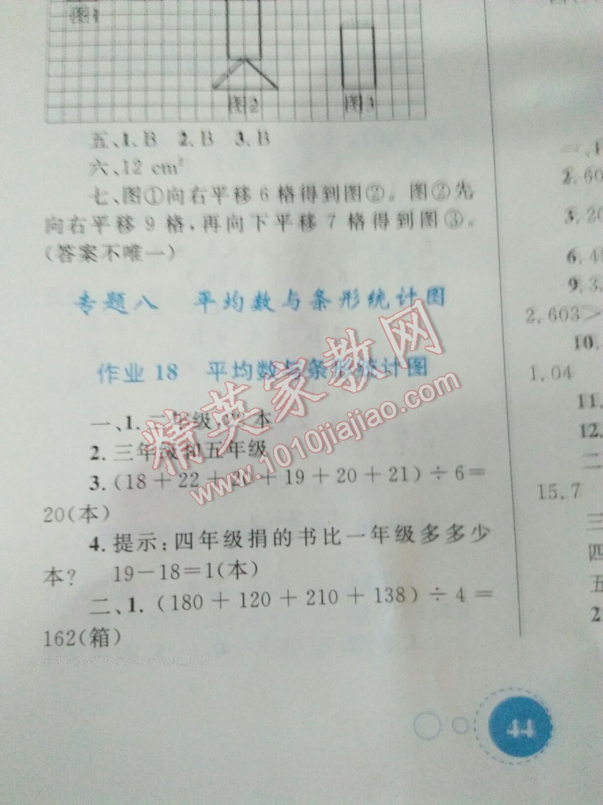 2016年暑假作业四年级数学内蒙古教育出版社 第5页