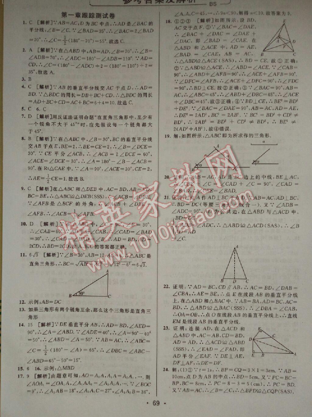 2016年期末考向標海淀新編跟蹤突破測試卷八年級數學下冊北師大版 第17頁