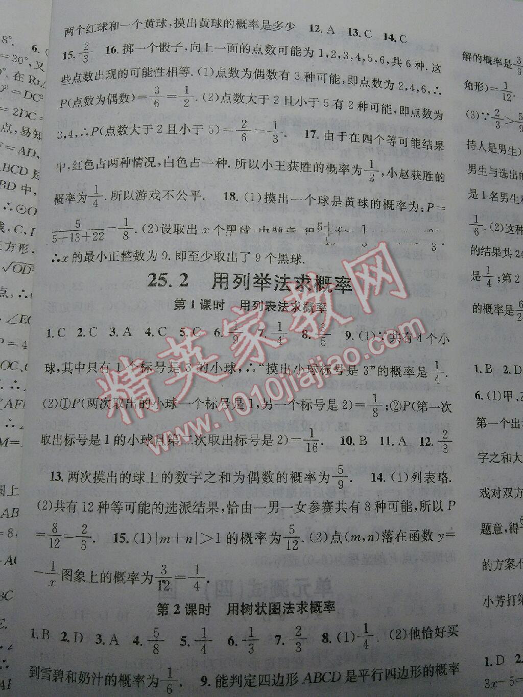 2016年名校課堂滾動(dòng)學(xué)習(xí)法九年級(jí)數(shù)學(xué)上冊(cè)人教版 第53頁