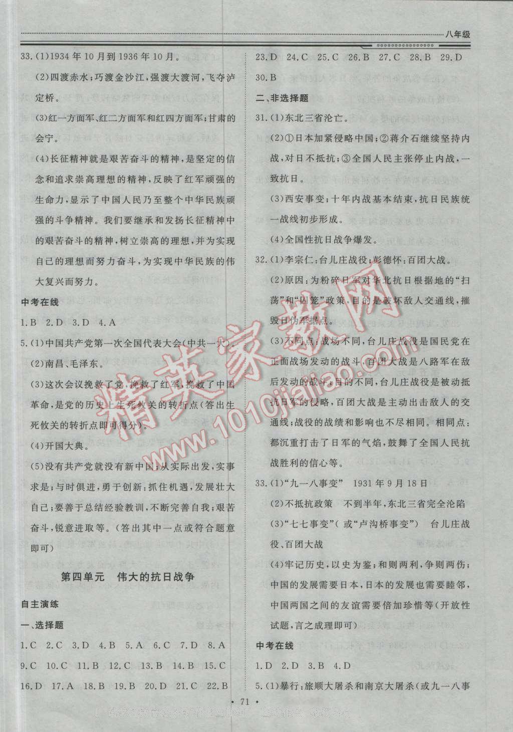 2016年文軒圖書假期生活指導(dǎo)暑八年級歷史 第3頁