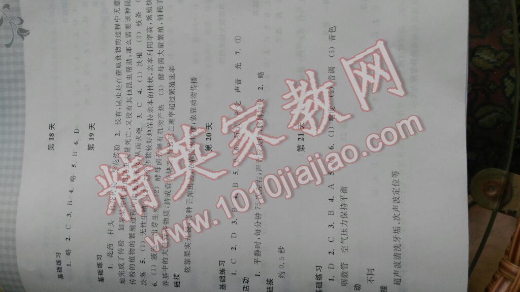 2015年暑假作業(yè)本七年級(jí)科學(xué)浙教版浙江教育出版社 第55頁(yè)