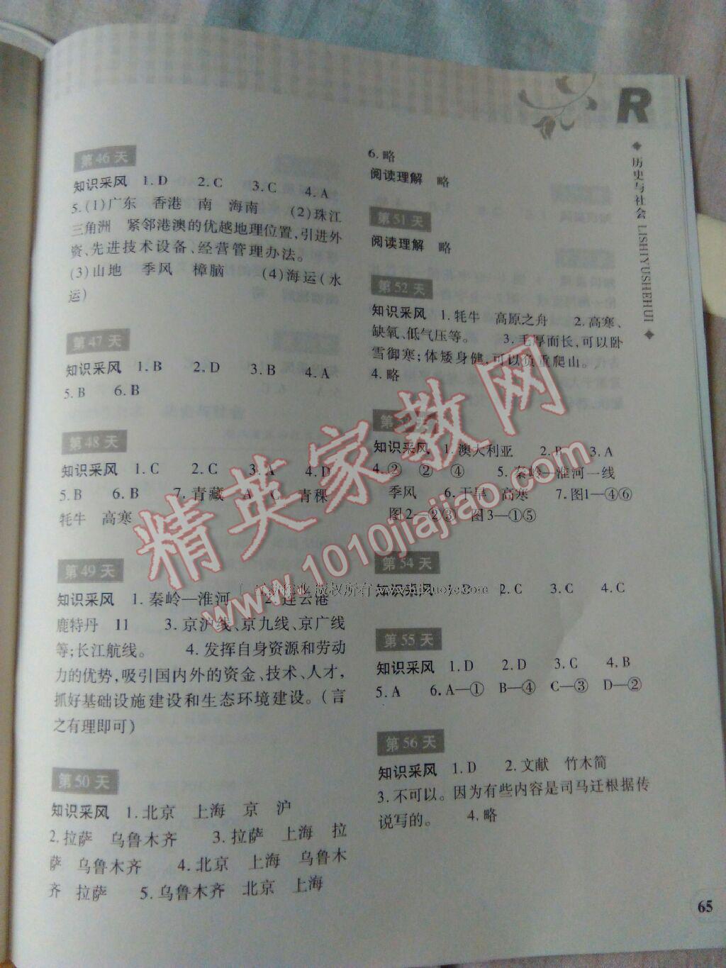 2016年暑假作业本七年级历史与社会浙江教育出版社 第22页