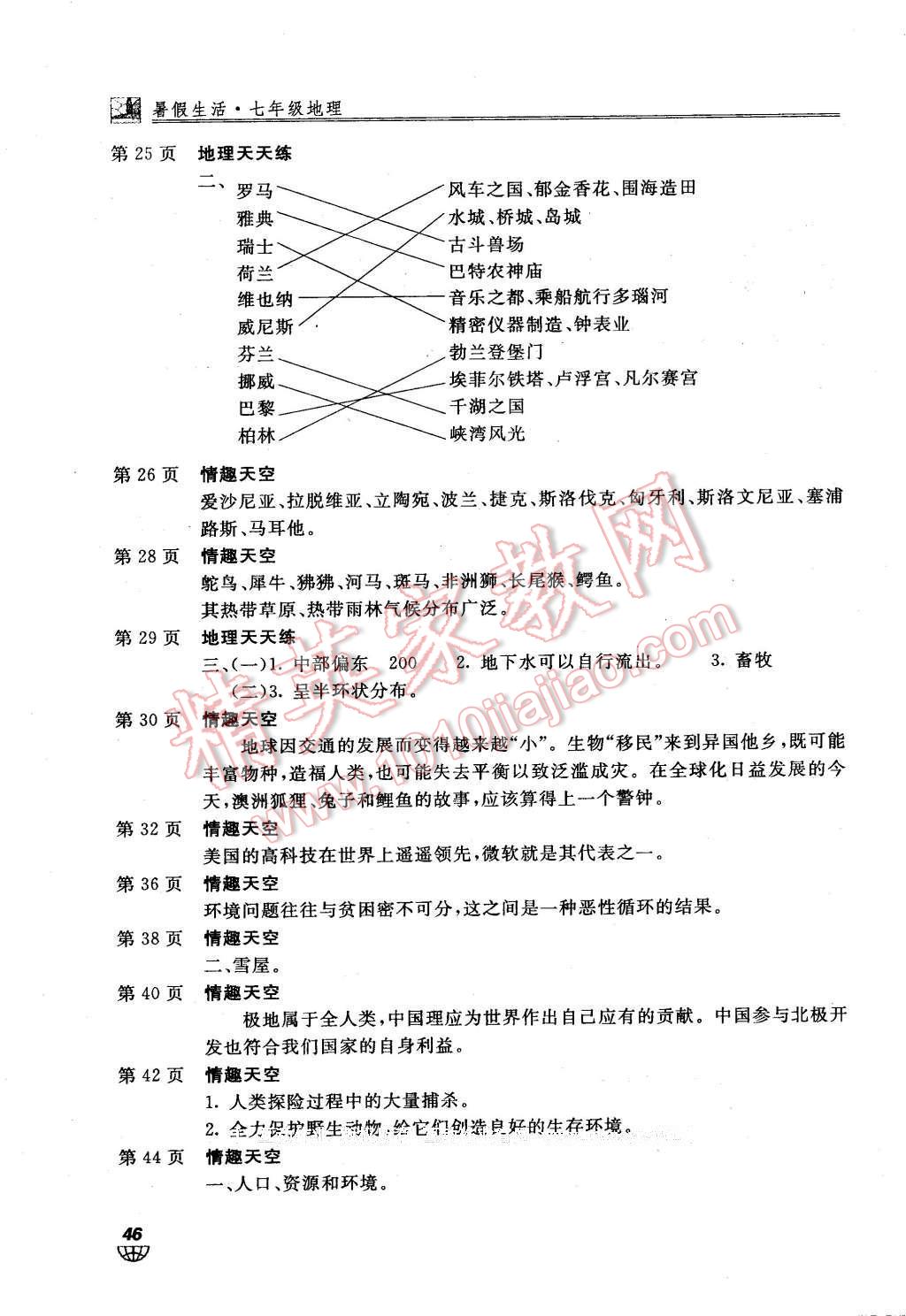 2016年新課堂假期生活暑假生活七年級(jí)地理 第2頁(yè)