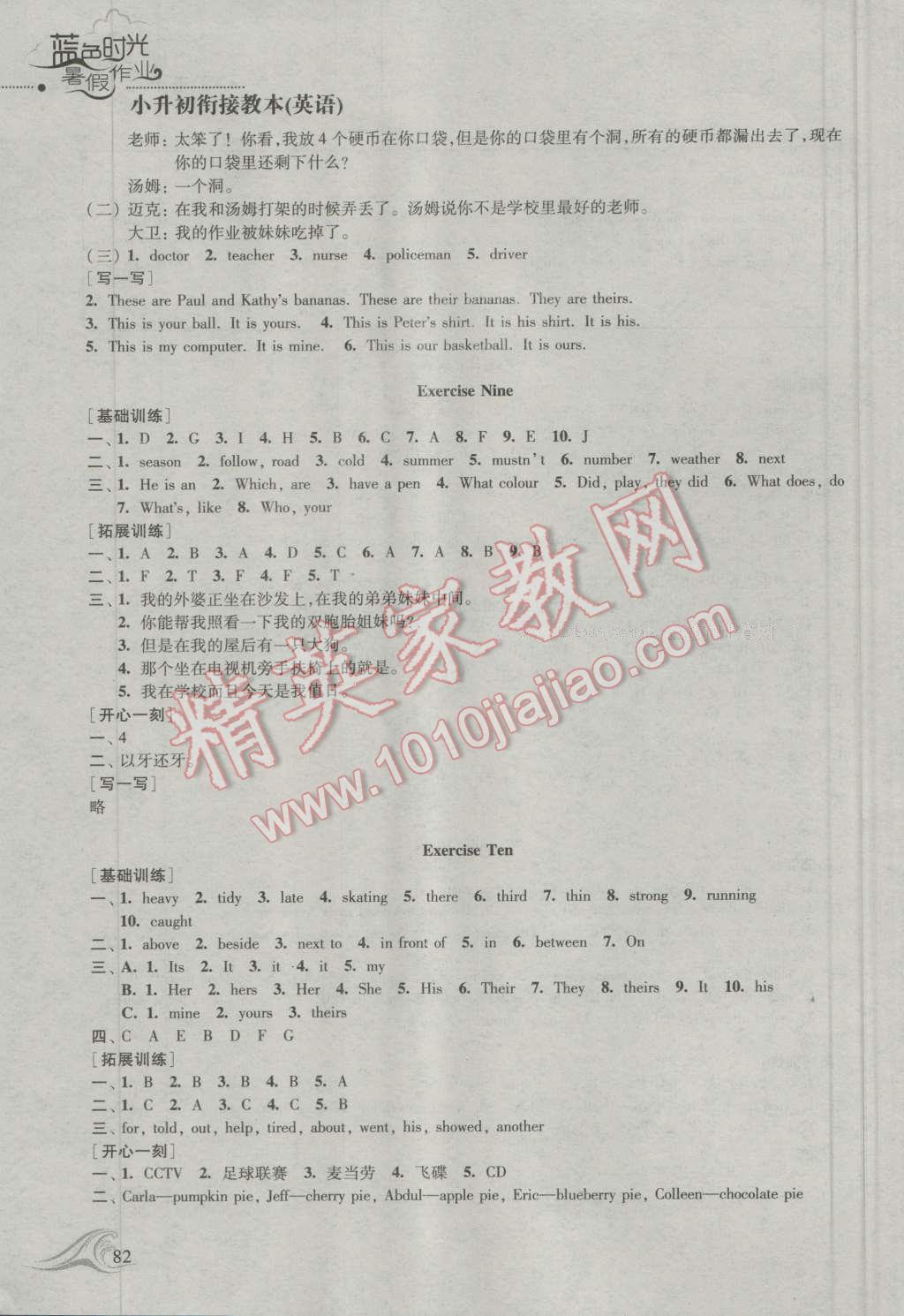 2016年蓝色时光暑假作业小升初衔接教本英语 第4页