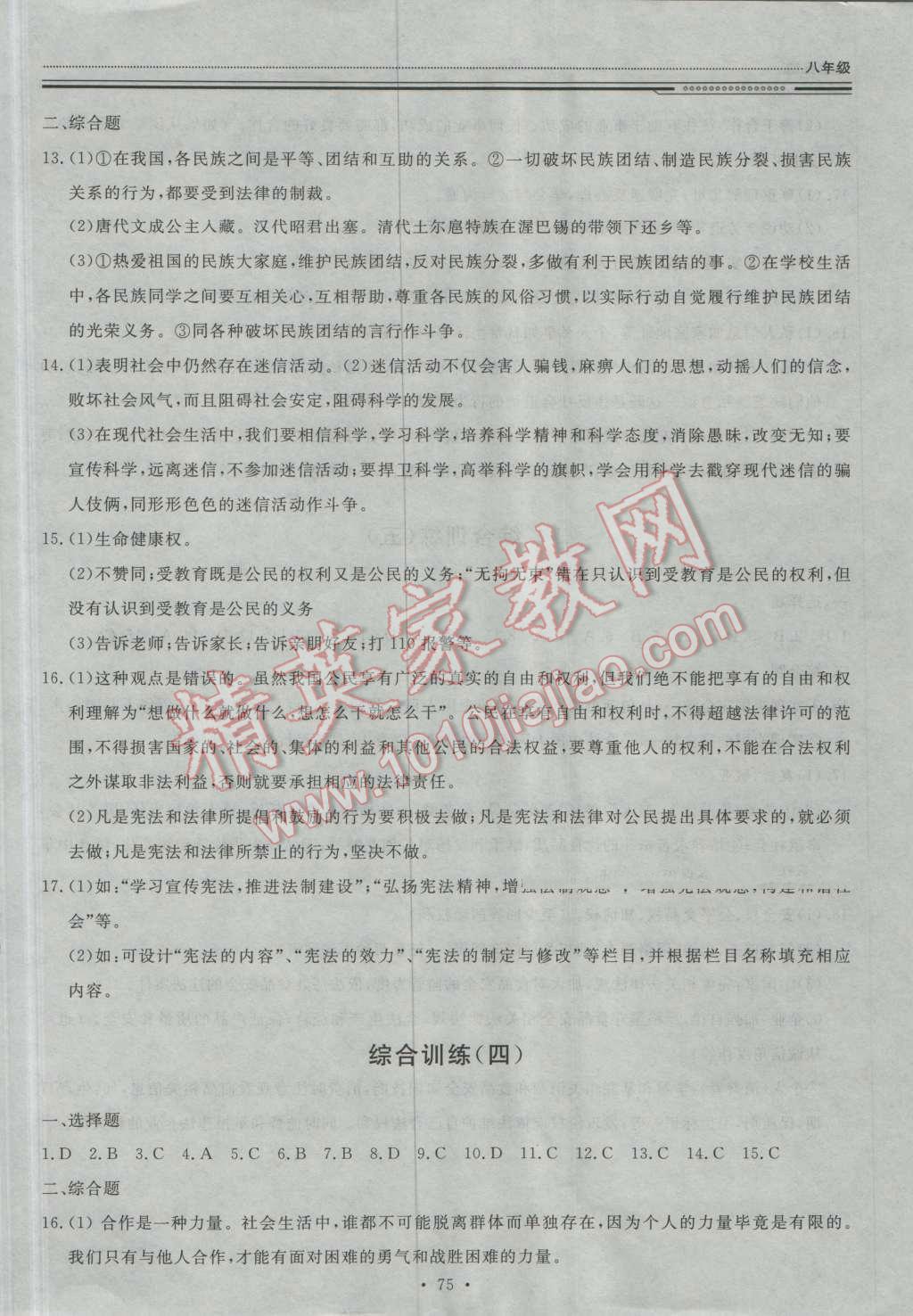 2016年文軒圖書假期生活指導(dǎo)暑八年級(jí)思想品德 第9頁