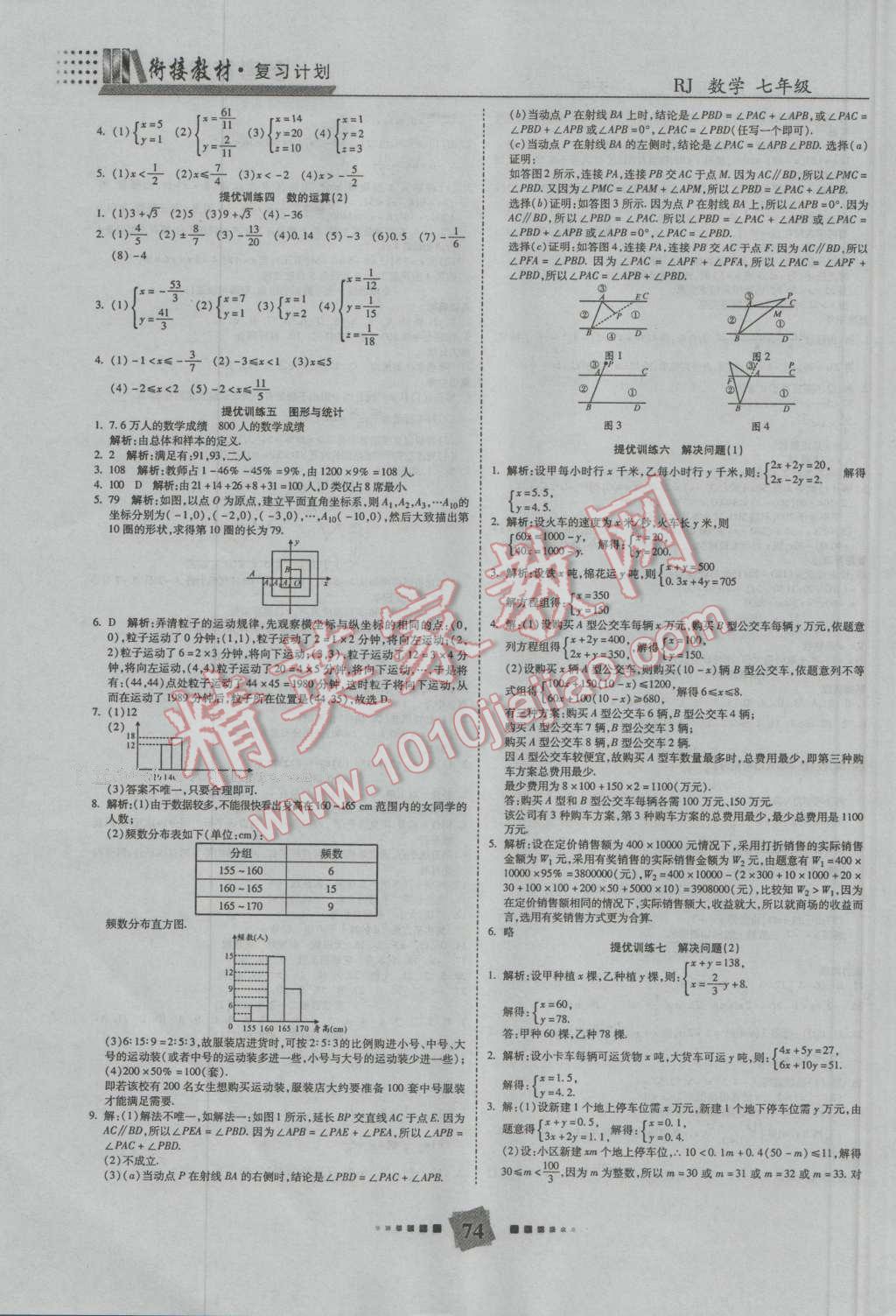 2016年銜接教材復習計劃期末沖刺暑假作業(yè)教材銜接七年級數(shù)學人教版 第6頁