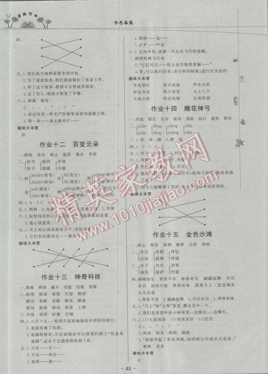 2016年暑假作业三年级语文内蒙古人民出版社 第3页