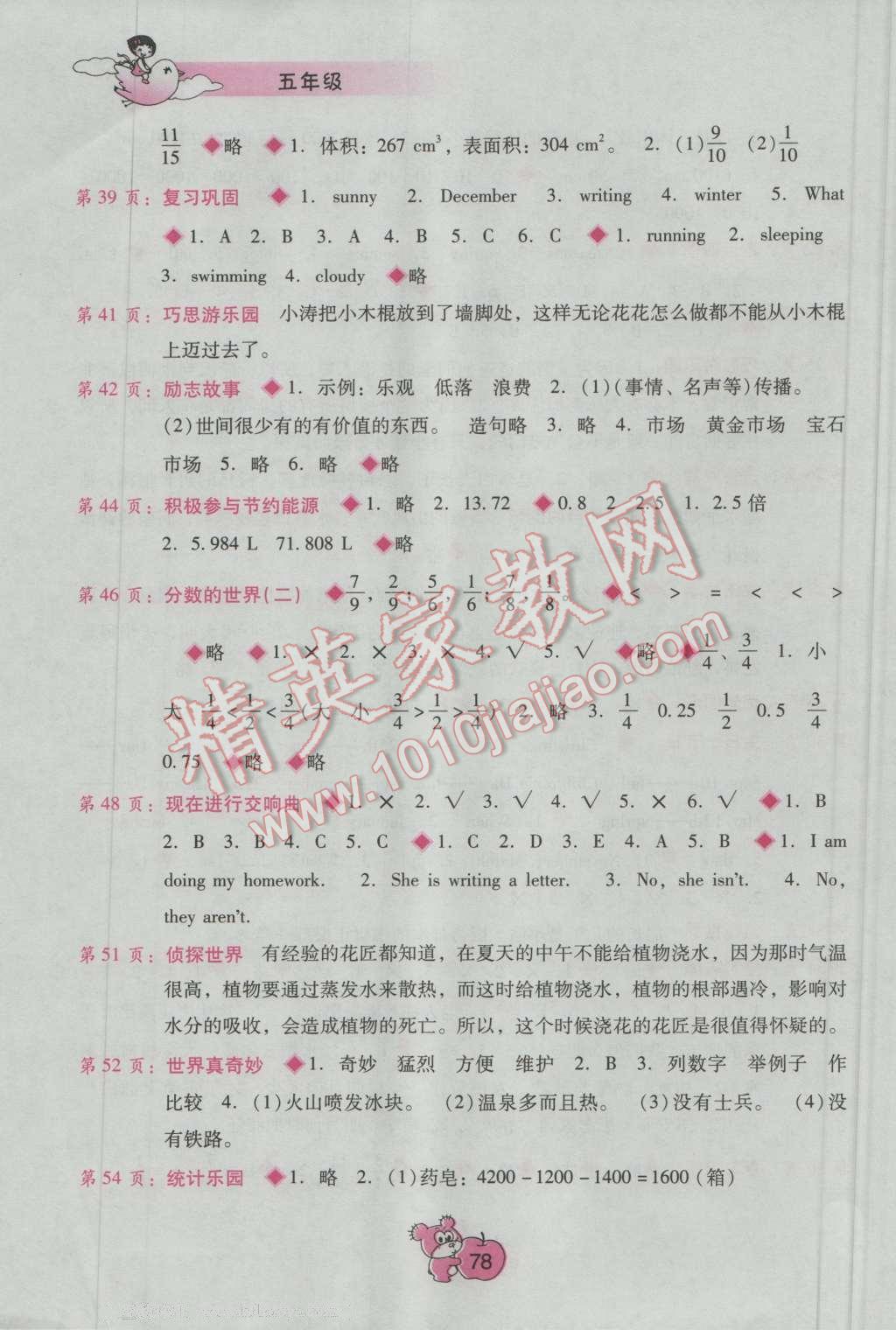 2016年暑假篇假期園地五年級廣西師范大學(xué)出版社 第3頁