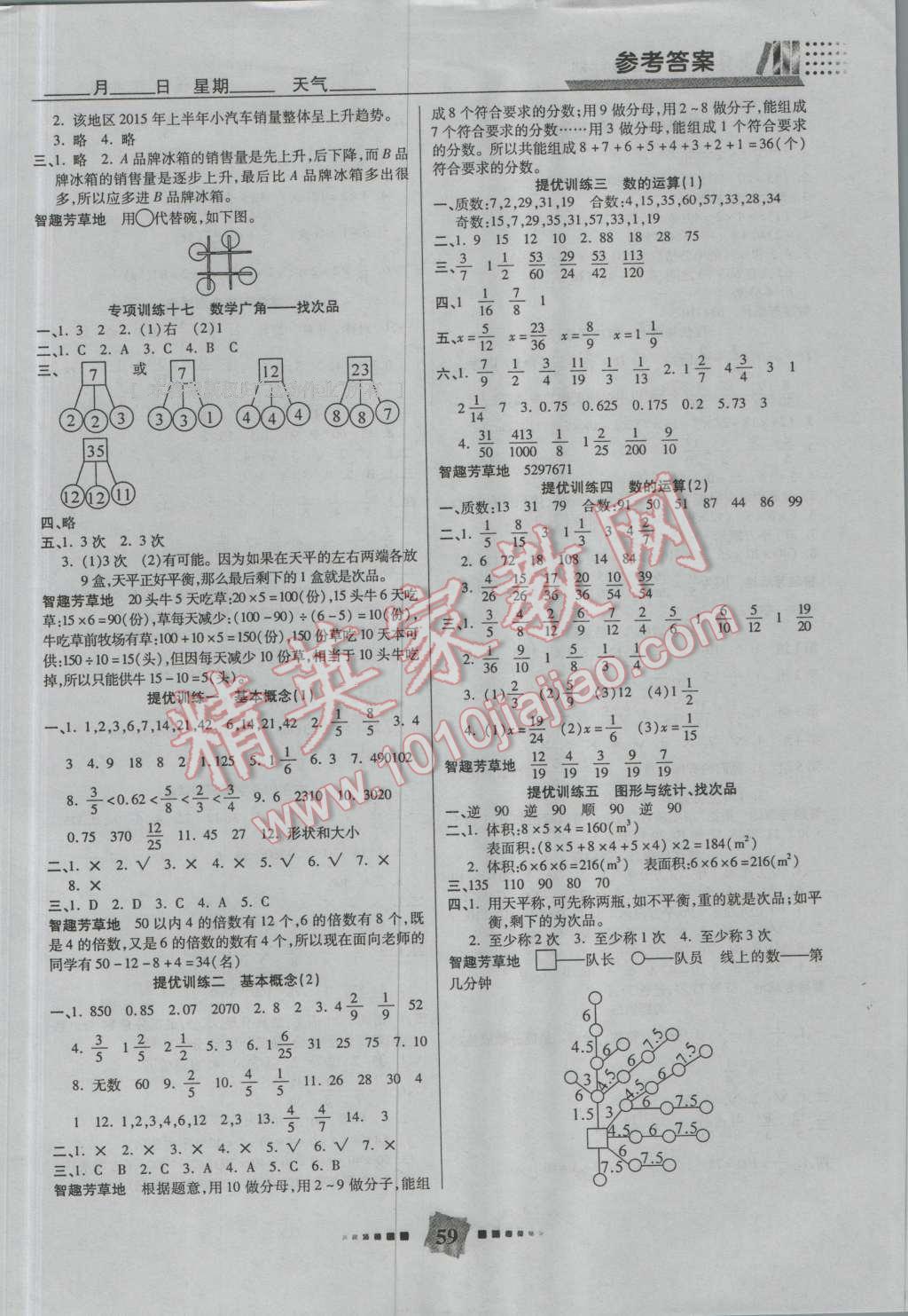 2016年銜接教材復(fù)習(xí)計劃期末沖刺暑假作業(yè)教材銜接五年級數(shù)學(xué)人教版 第3頁