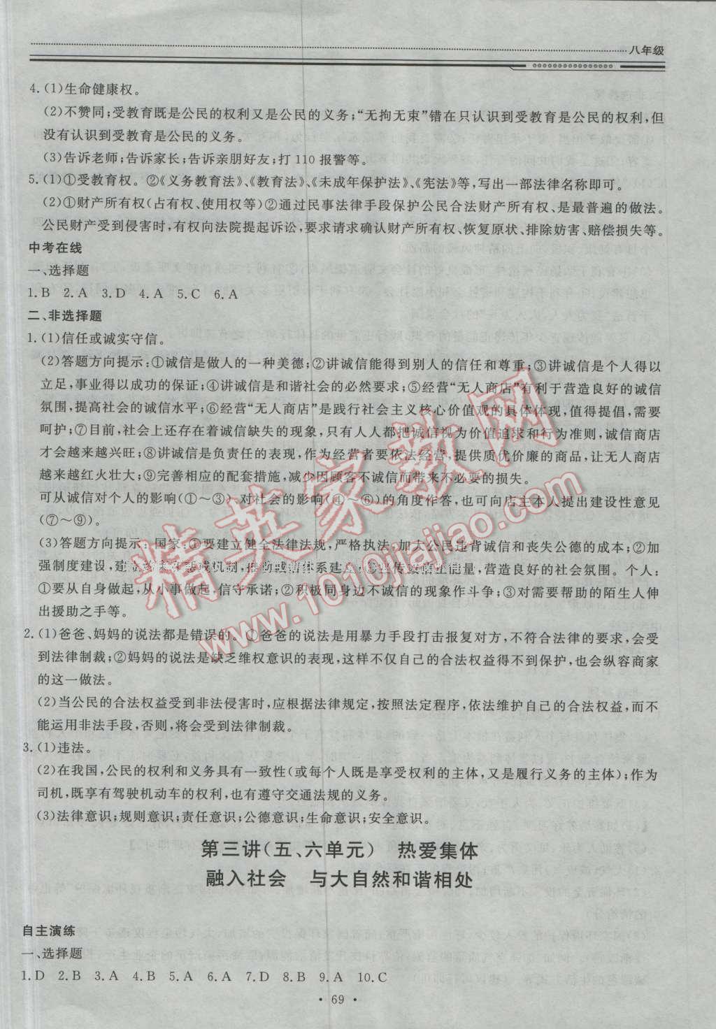 2016年文軒圖書假期生活指導(dǎo)暑八年級思想品德 第3頁