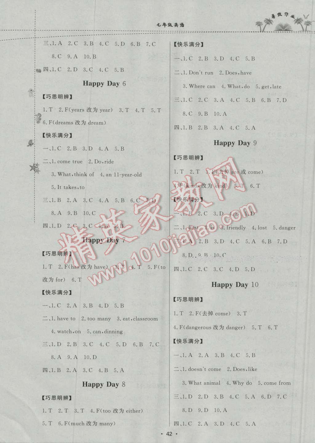 2016年暑假作业七年级英语内蒙古人民出版社 第2页