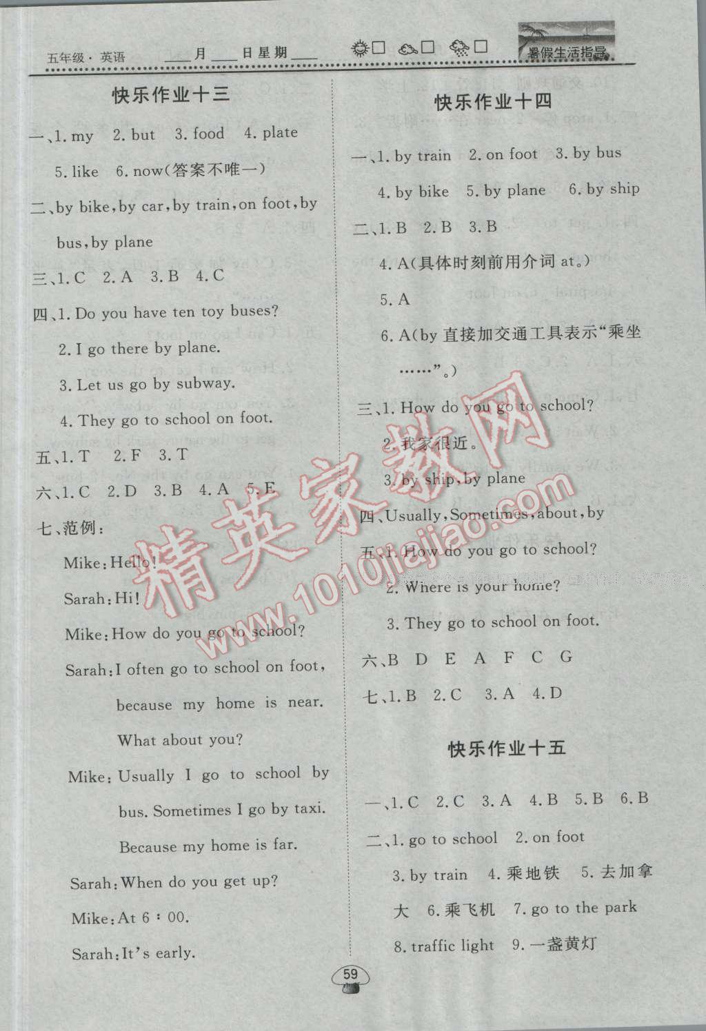 2016年文軒圖書暑假生活指導(dǎo)暑五年級(jí)英語 第5頁