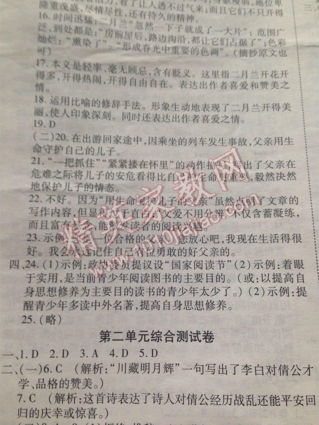 2016年名校聯(lián)盟金考卷期末大沖刺七年級(jí)語文下冊(cè) 第2頁