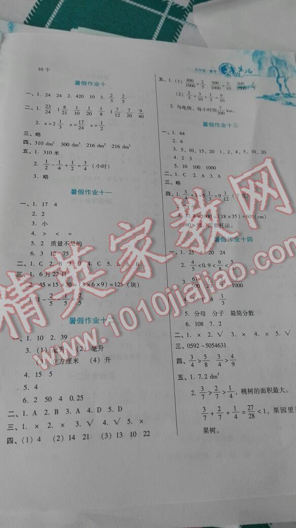 2016年暑假生活五年级数学河北少年儿童出版社 第9页