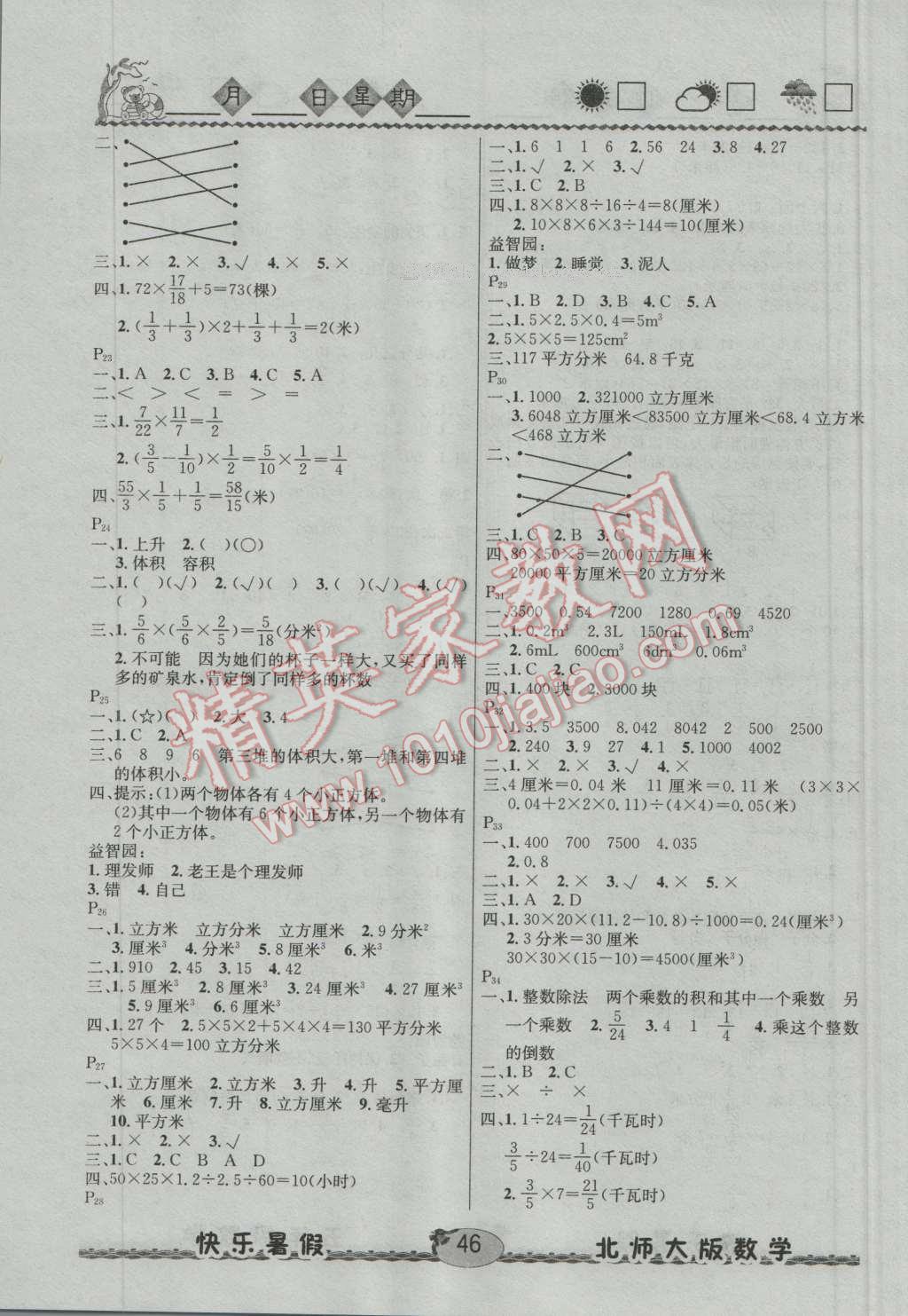 2016年優(yōu)等生快樂暑假五年級數(shù)學北師大版 第3頁