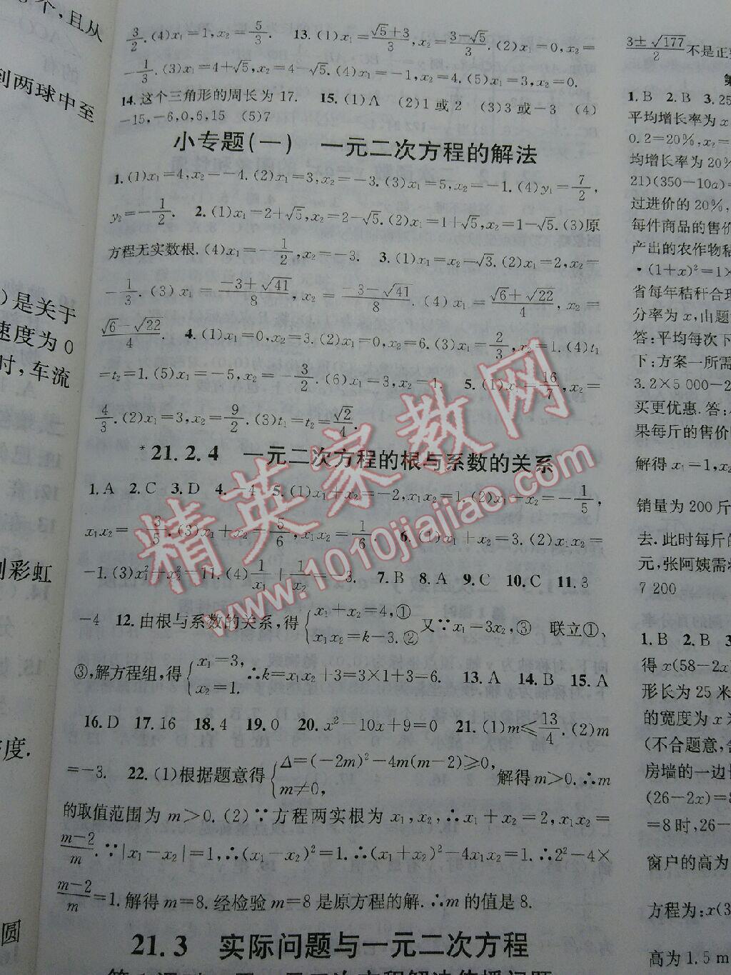 2016年名校課堂滾動(dòng)學(xué)習(xí)法九年級(jí)數(shù)學(xué)上冊(cè)人教版 第5頁(yè)