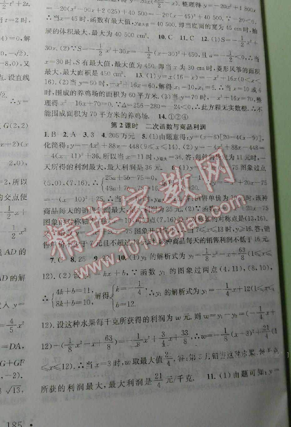 2016年名校課堂滾動(dòng)學(xué)習(xí)法九年級(jí)數(shù)學(xué)上冊(cè)人教版 第20頁(yè)