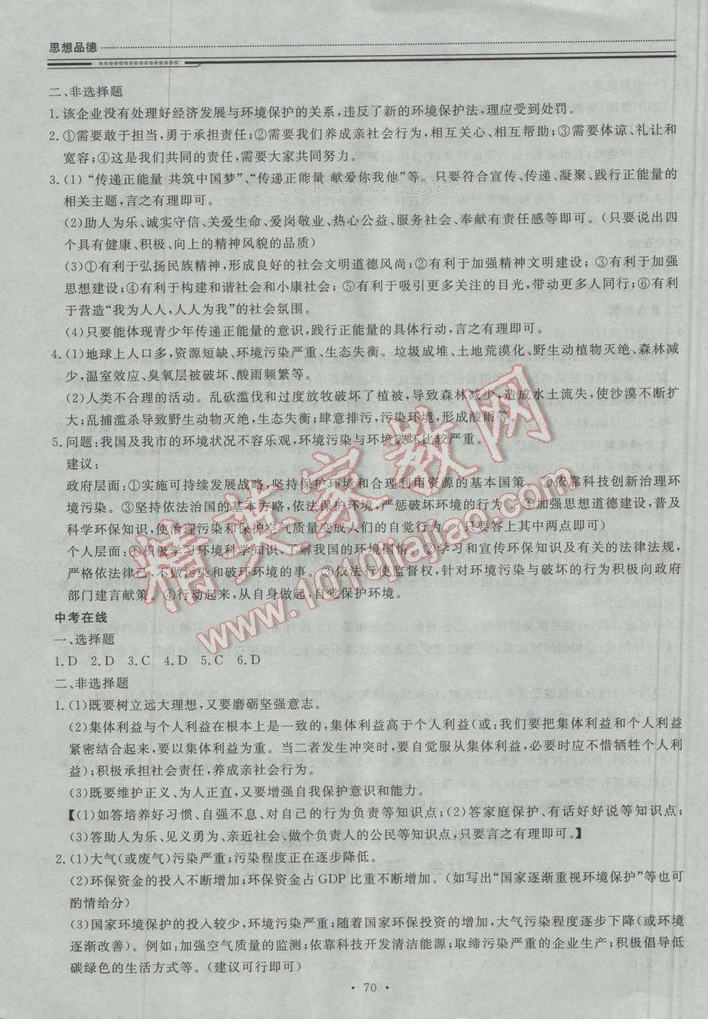 2016年文軒圖書假期生活指導(dǎo)暑八年級思想品德 第4頁