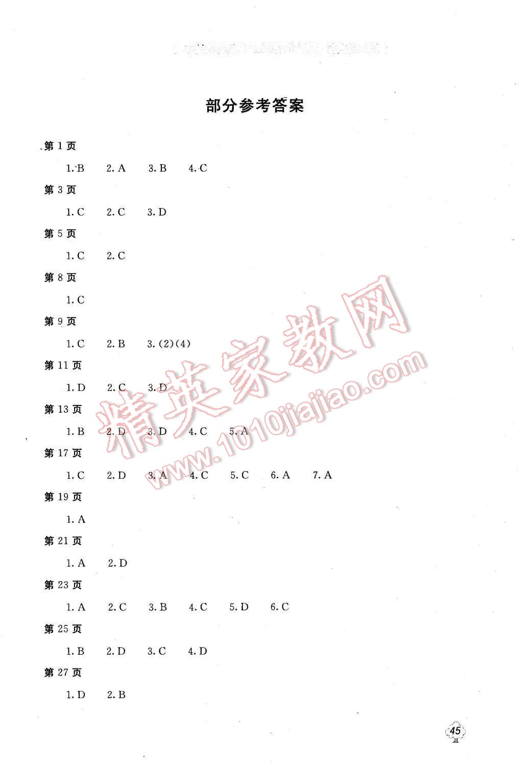 2016年新課堂假期生活暑假生活八年級(jí)生物學(xué) 第1頁