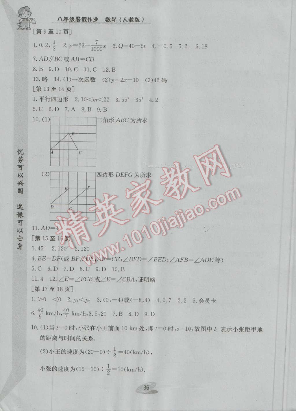 2016年暑假作業(yè)八年級數(shù)學人教版江西高校出版社 參考答案第14頁