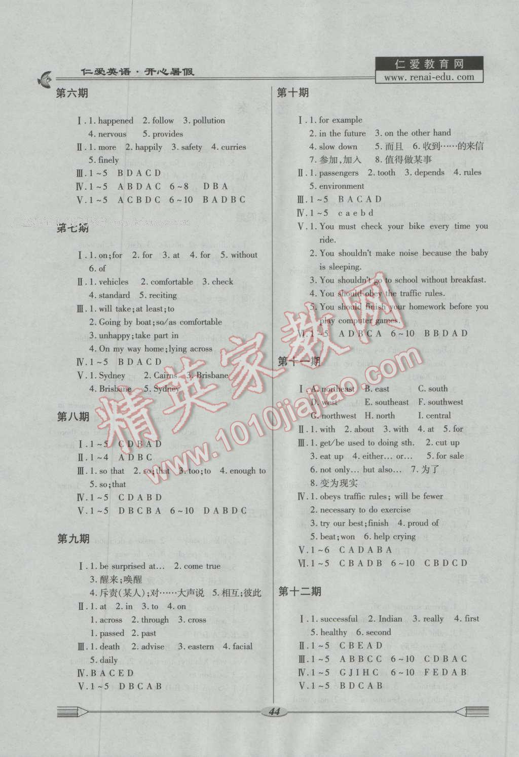 2016年仁爱英语开心暑假八年级 第2页