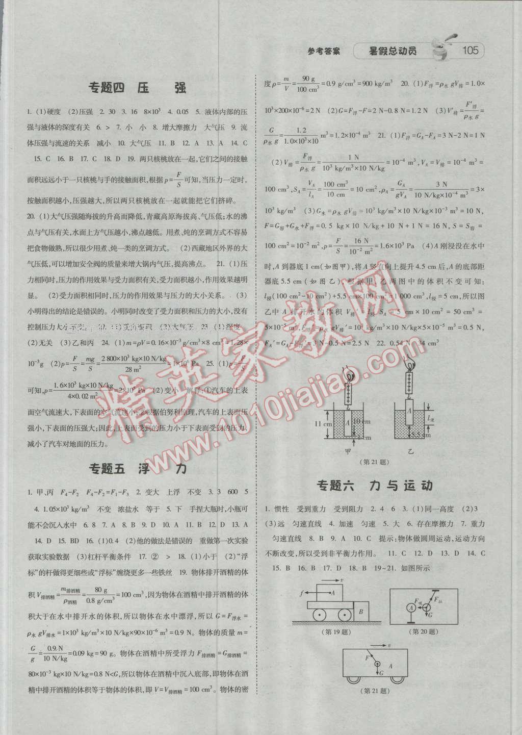 2016年暑假总动员8年级升9年级物理江苏版宁夏人民教育出版社 第5页