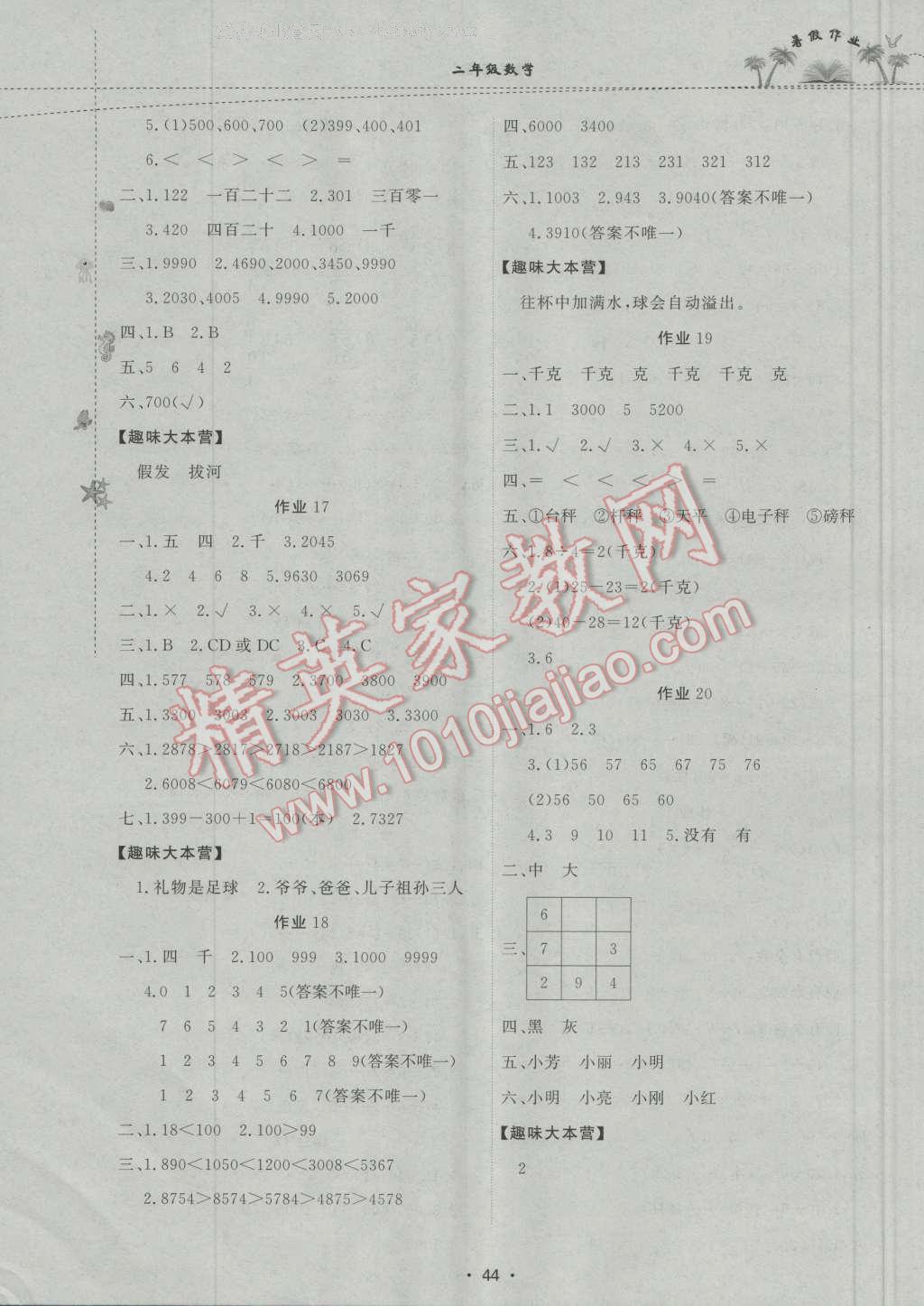 2016年暑假作业二年级数学内蒙古人民出版社 第4页