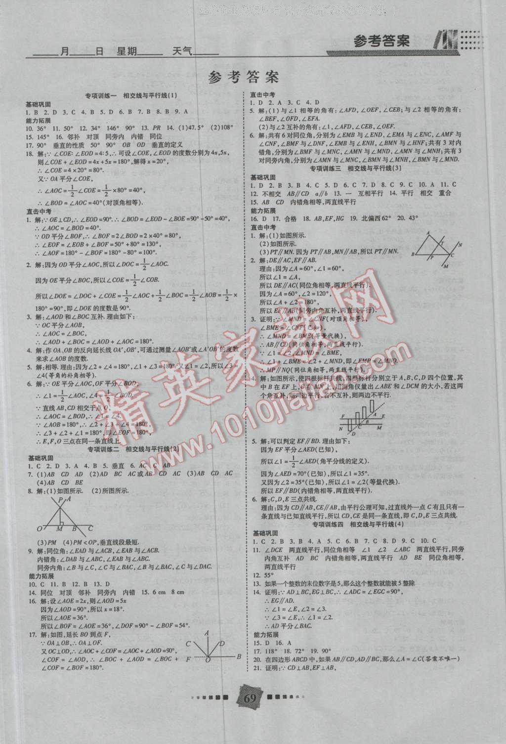 2016年銜接教材復(fù)習(xí)計(jì)劃期末沖刺暑假作業(yè)教材銜接七年級(jí)數(shù)學(xué)人教版 第1頁(yè)