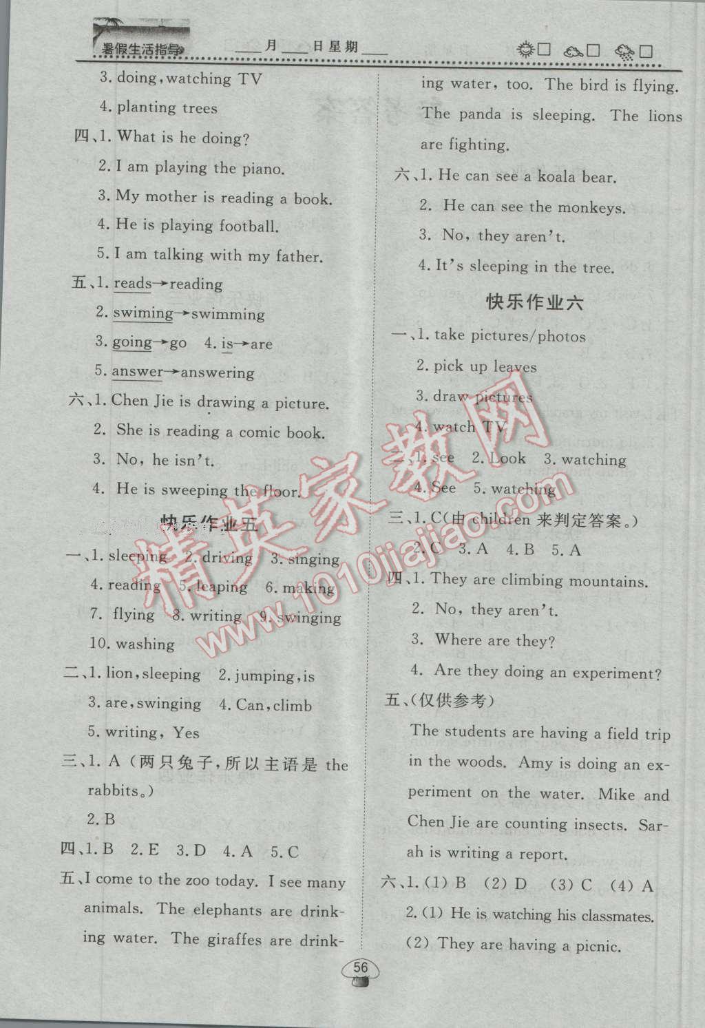 2016年文軒圖書暑假生活指導(dǎo)暑五年級(jí)英語 第2頁