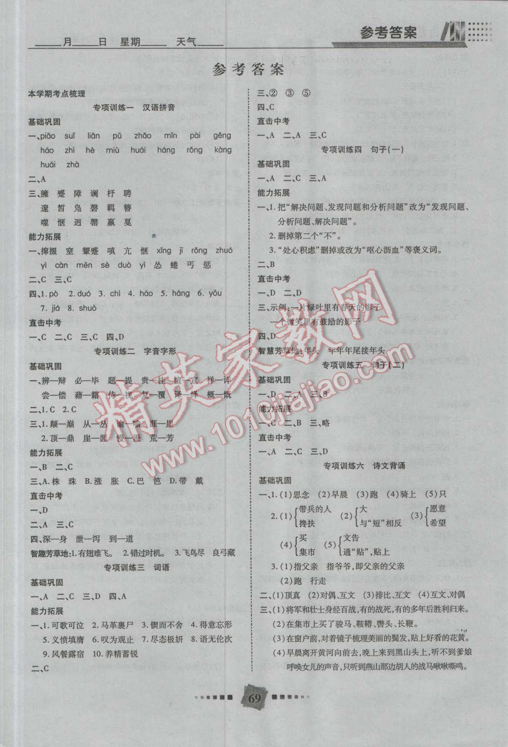 2016年銜接教材復(fù)習(xí)計(jì)劃期末沖刺暑假作業(yè)教材銜接七年級語文人教版 第1頁