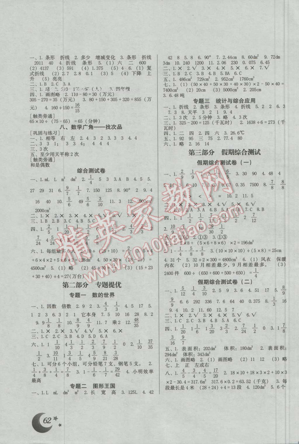 2016年云南本土好學生暑假總復習五年級數(shù)學人教版 第2頁